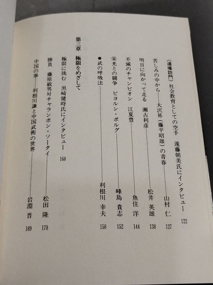 闘いの中で