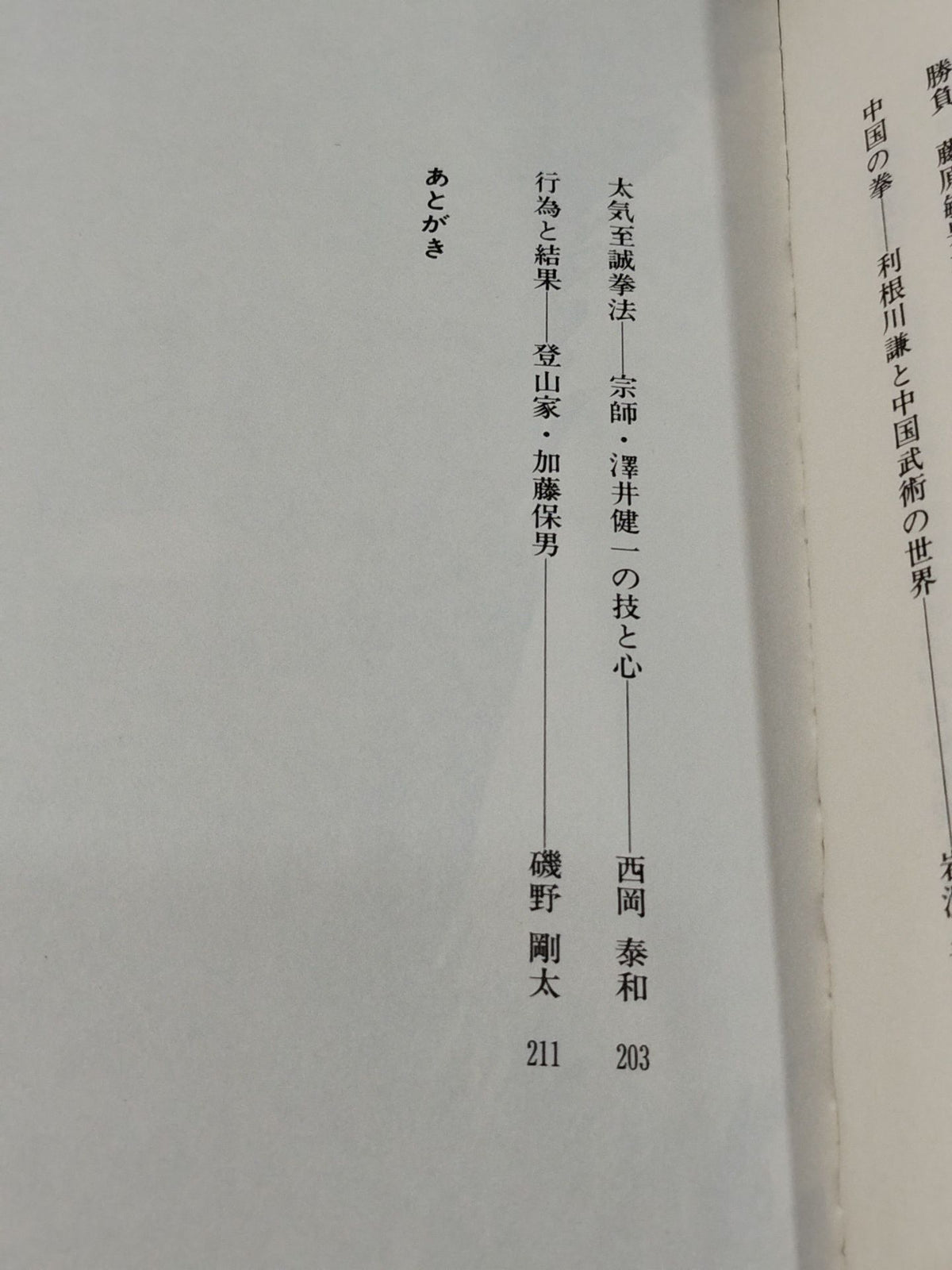 闘いの中で