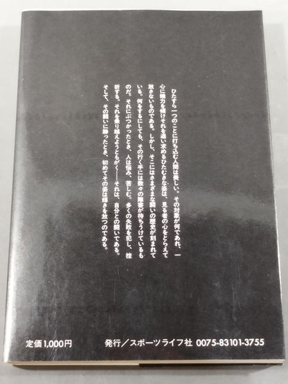 闘いの中で