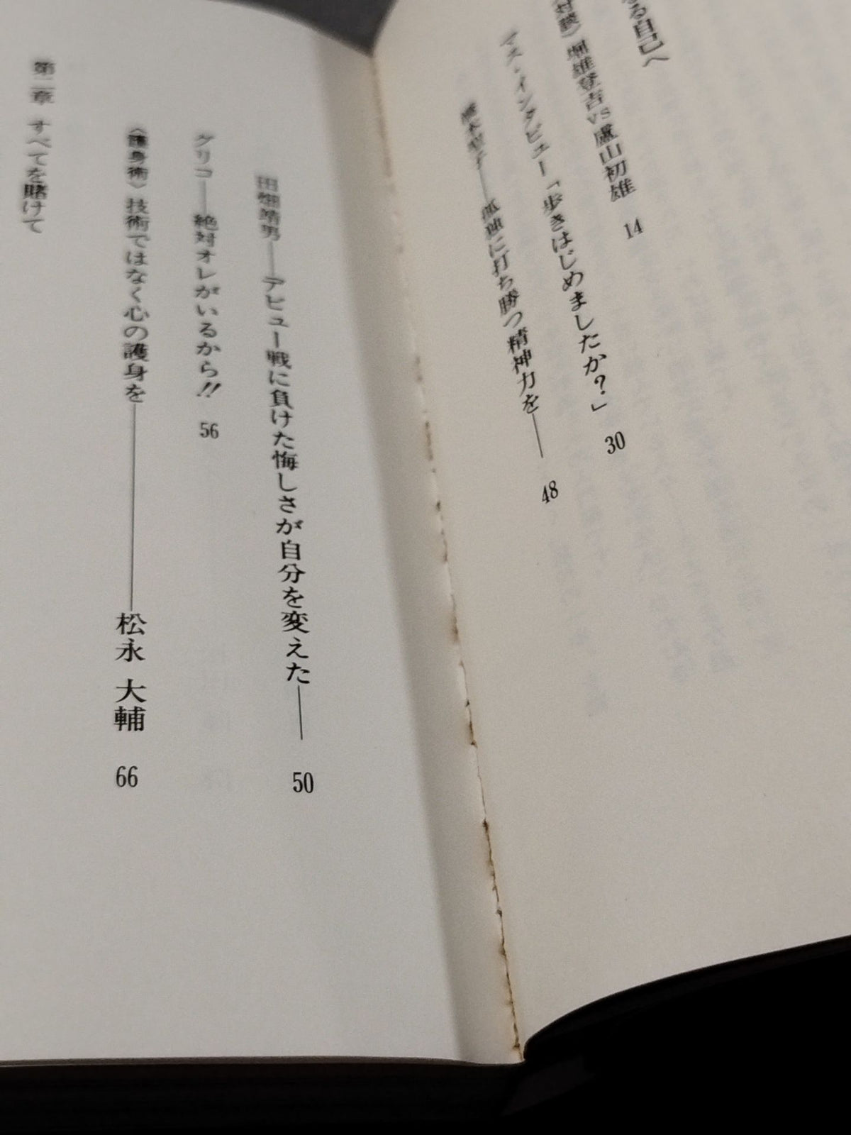 闘いの中で