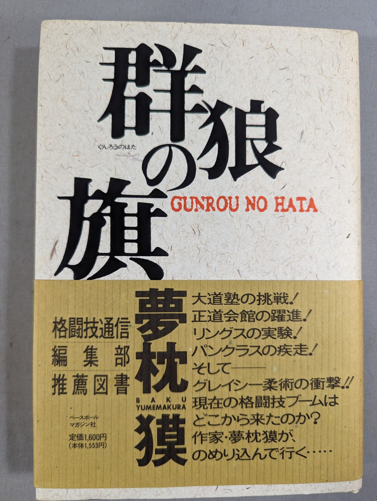 群狼の旗