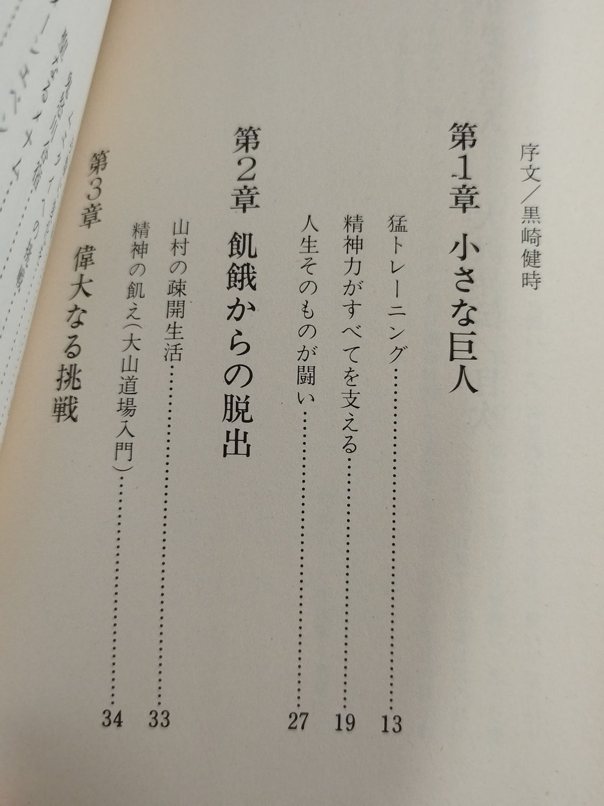勇気ある挑戦 小さな巨人 大沢昇伝