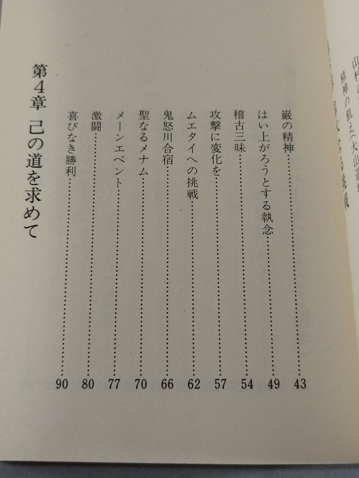 Courageous Challenge: The Little Giant Shoden Osawa