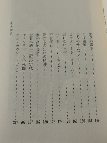 Courageous Challenge: The Little Giant Shoden Osawa
