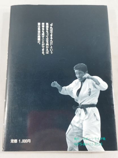 Courageous Challenge: The Little Giant Shoden Osawa