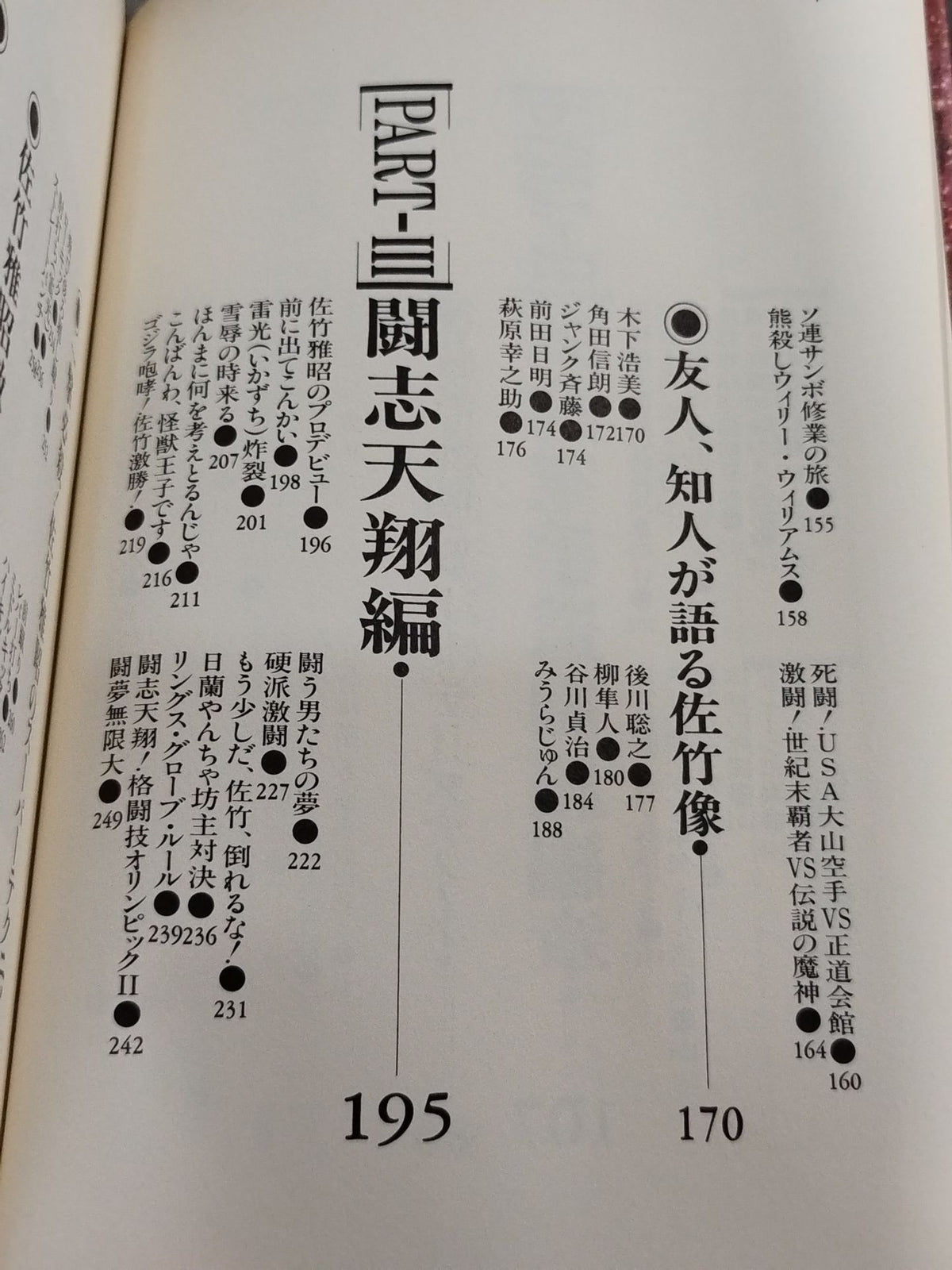 世紀末覇者伝説