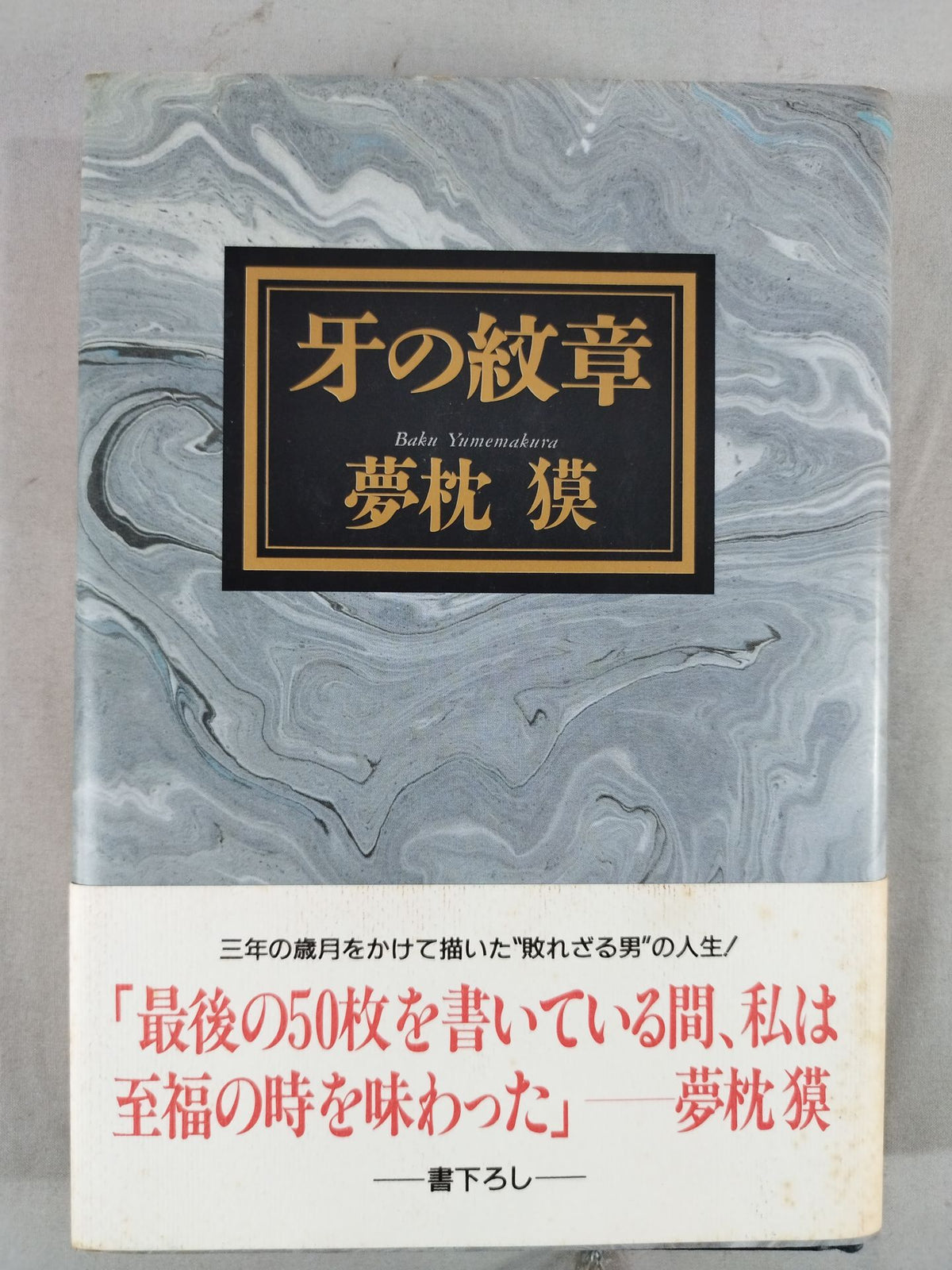 Crest of Fang