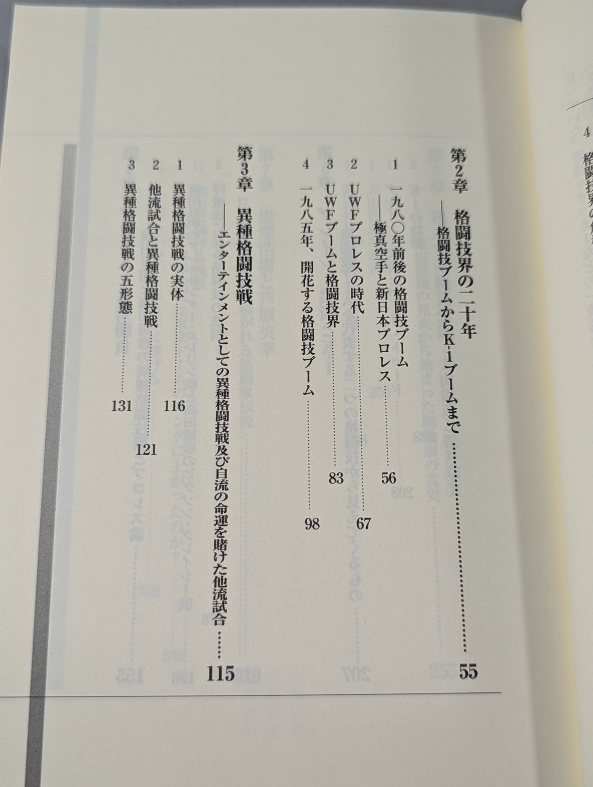 格闘家に告ぐ! 実戦格闘技論