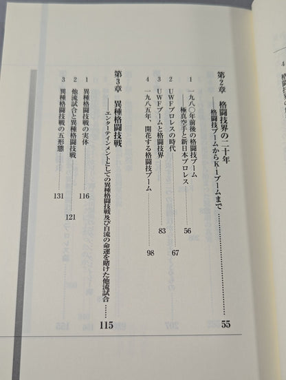 格闘家に告ぐ! 実戦格闘技論