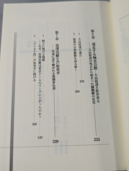 格闘家に告ぐ! 実戦格闘技論