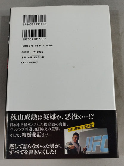 ふたつの魂 HEEL or HERO