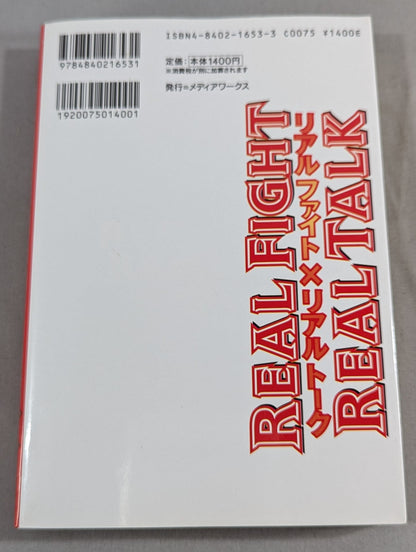Real Fight× Real Talk