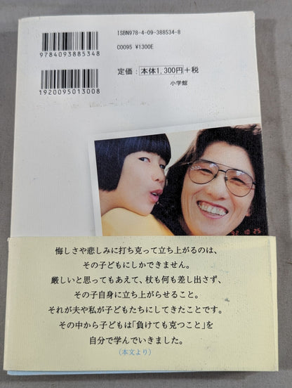 Don't cry, Sahori How to raise a child who overcomes even if you lose