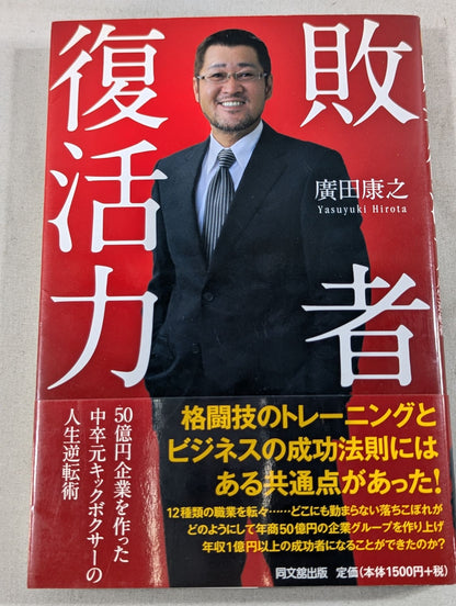 敗者復活力
