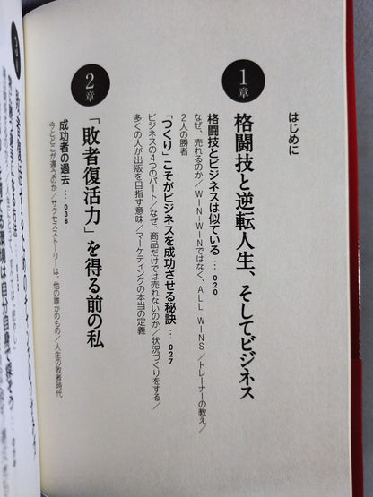 敗者復活力