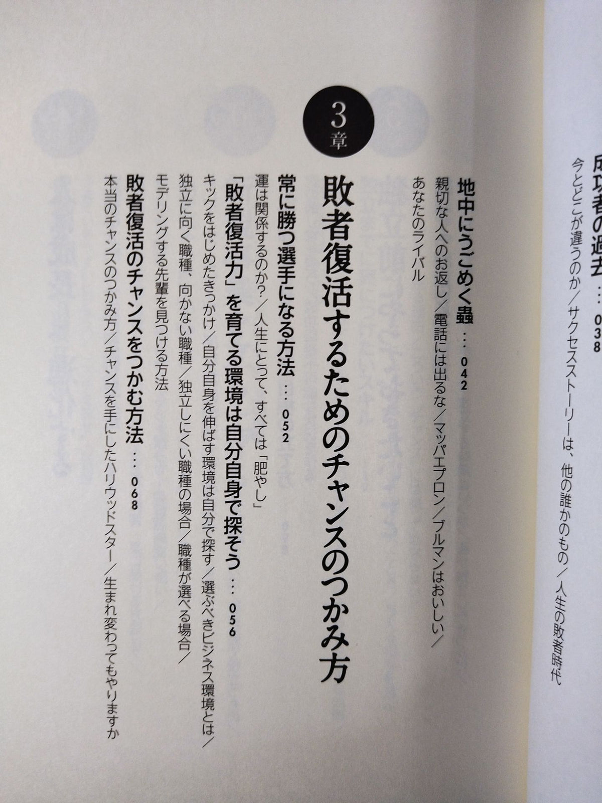 敗者復活力