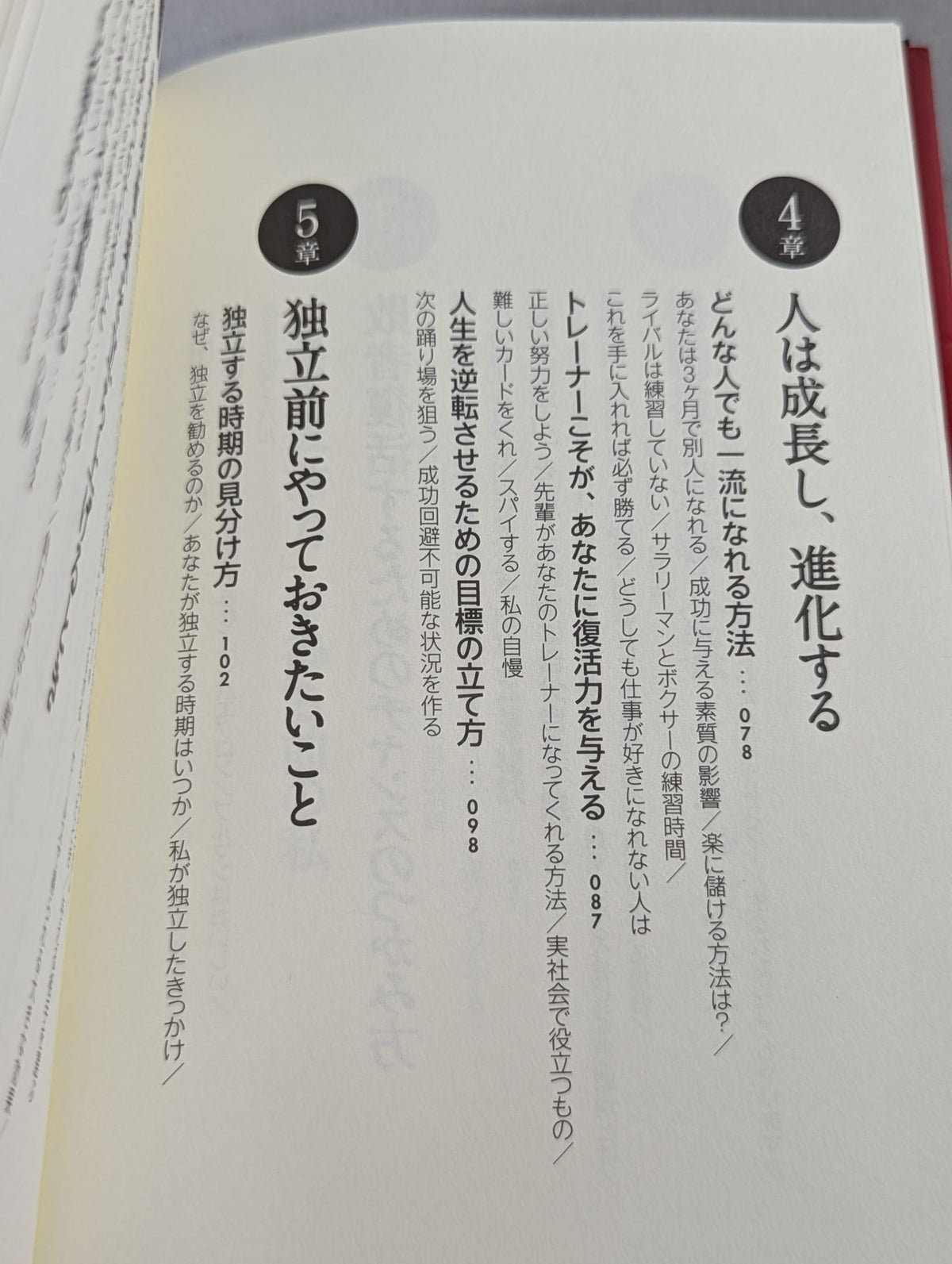 敗者復活力
