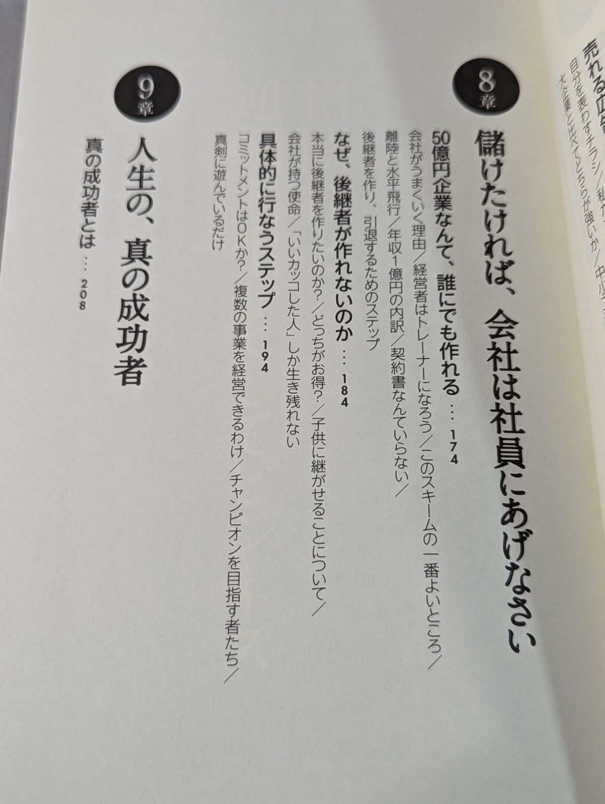 敗者復活力