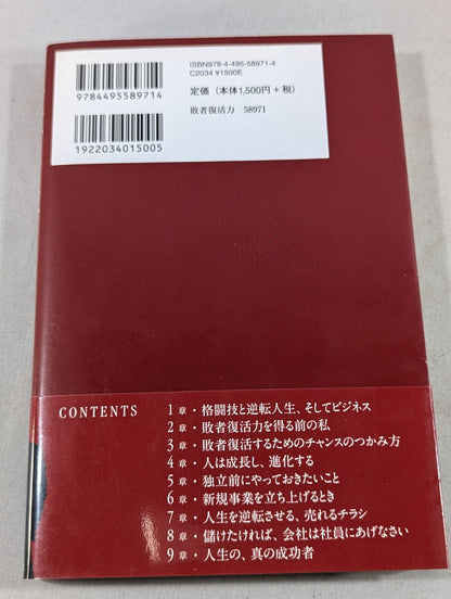 敗者復活力
