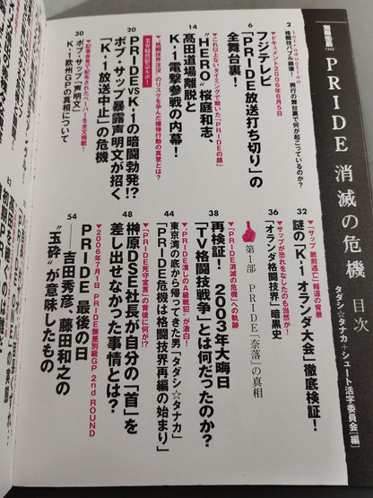 Bessatsu Treasure Island 1342 PRIDE Crisis All the Truth Silenced by Specialized Magazines & Sports Papers!