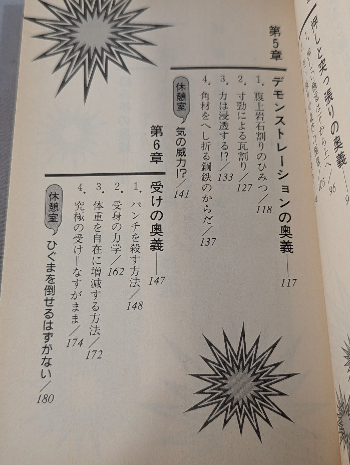 格闘技｢奥義｣の科学 わざの真髄