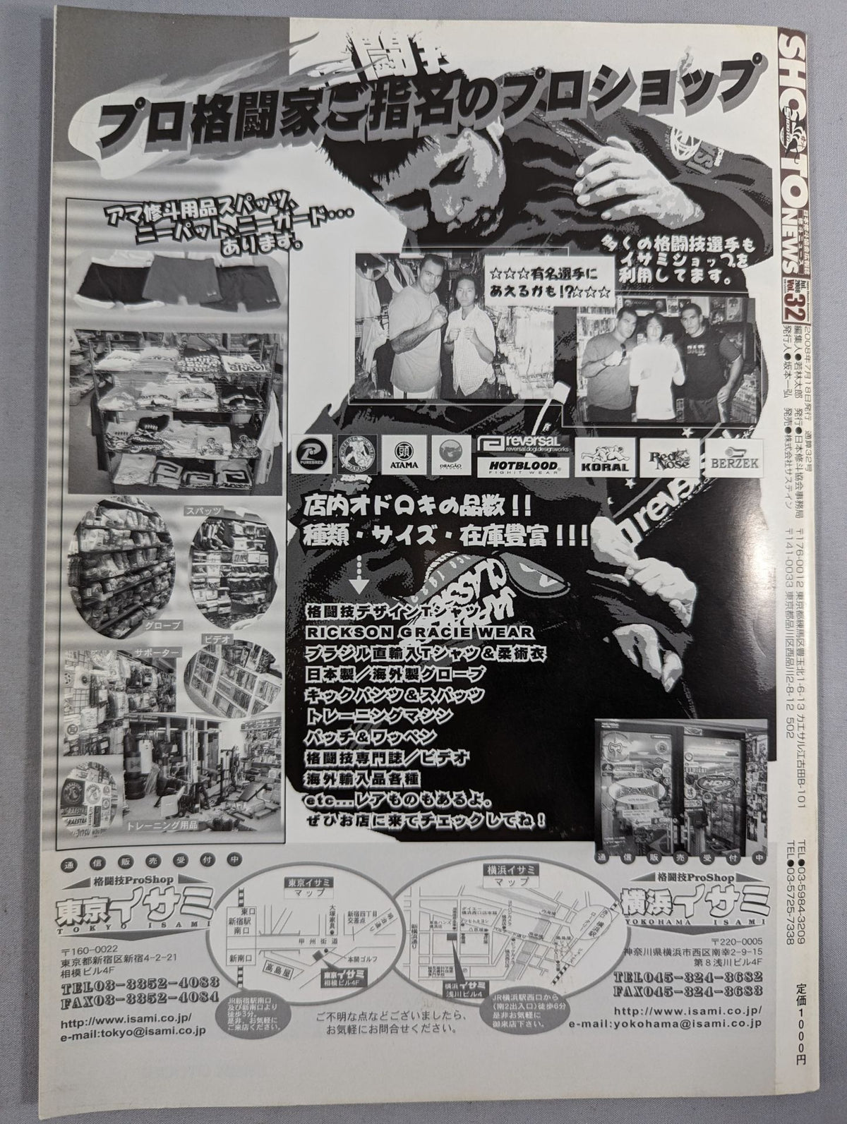 SHOOTO NEWS Vol.32