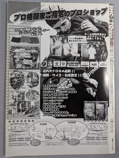 SHOOTO NEWS Vol.32
