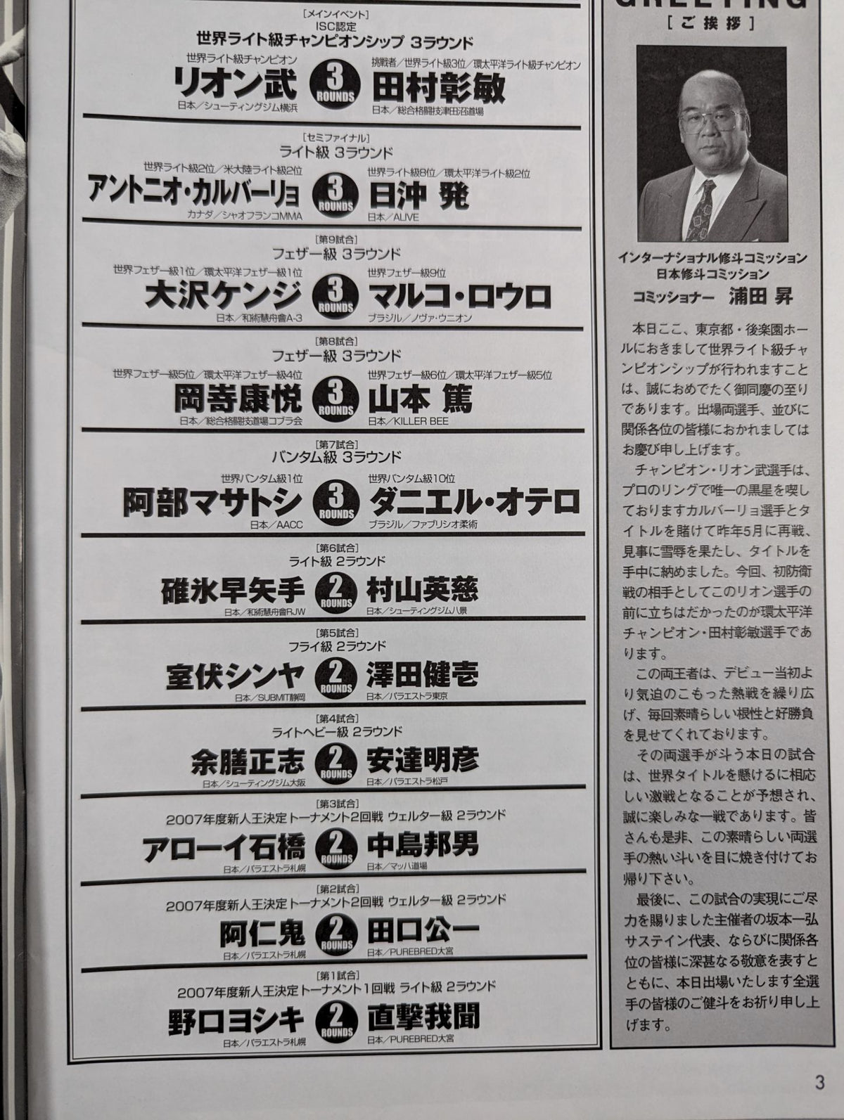 SHOOTO NEWS Vol.27