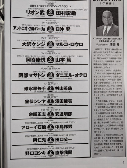 SHOOTO NEWS Vol.27