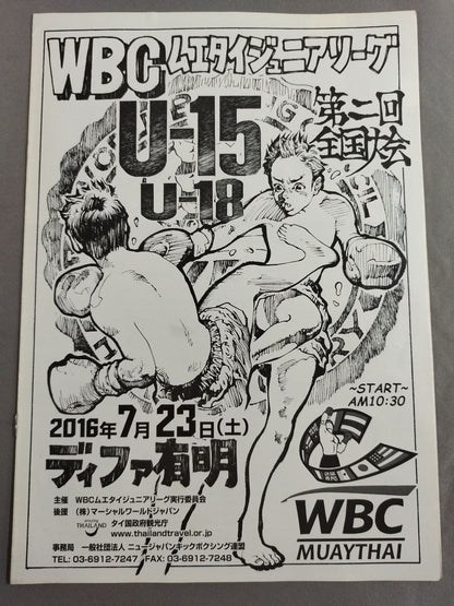 WBCムエタイジュニアリーグ 第2回全国大会 / U-15＆U-18