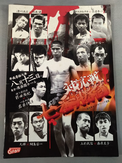All Japan Kickboxing Rivalry 7th Match Cross Fire