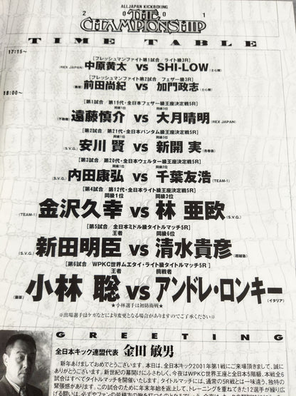全日本キックボクシング THE CHAMPIONSHIP