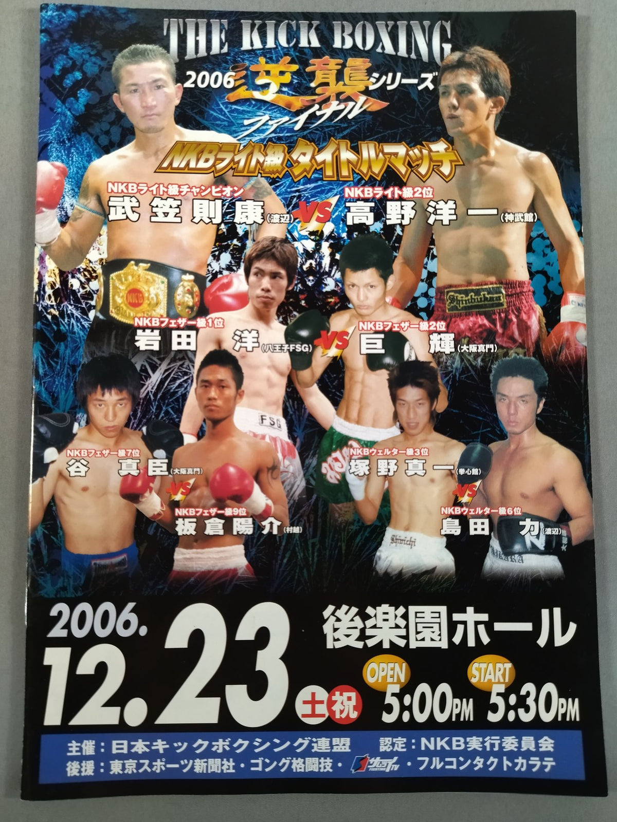 ticket stub Japan Kickboxing Federation 2006 Counterattack Series Final