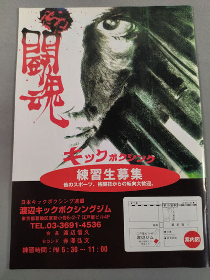 【With ticket stub 】Japan Kickboxing Federation 2008 Struggle Series
