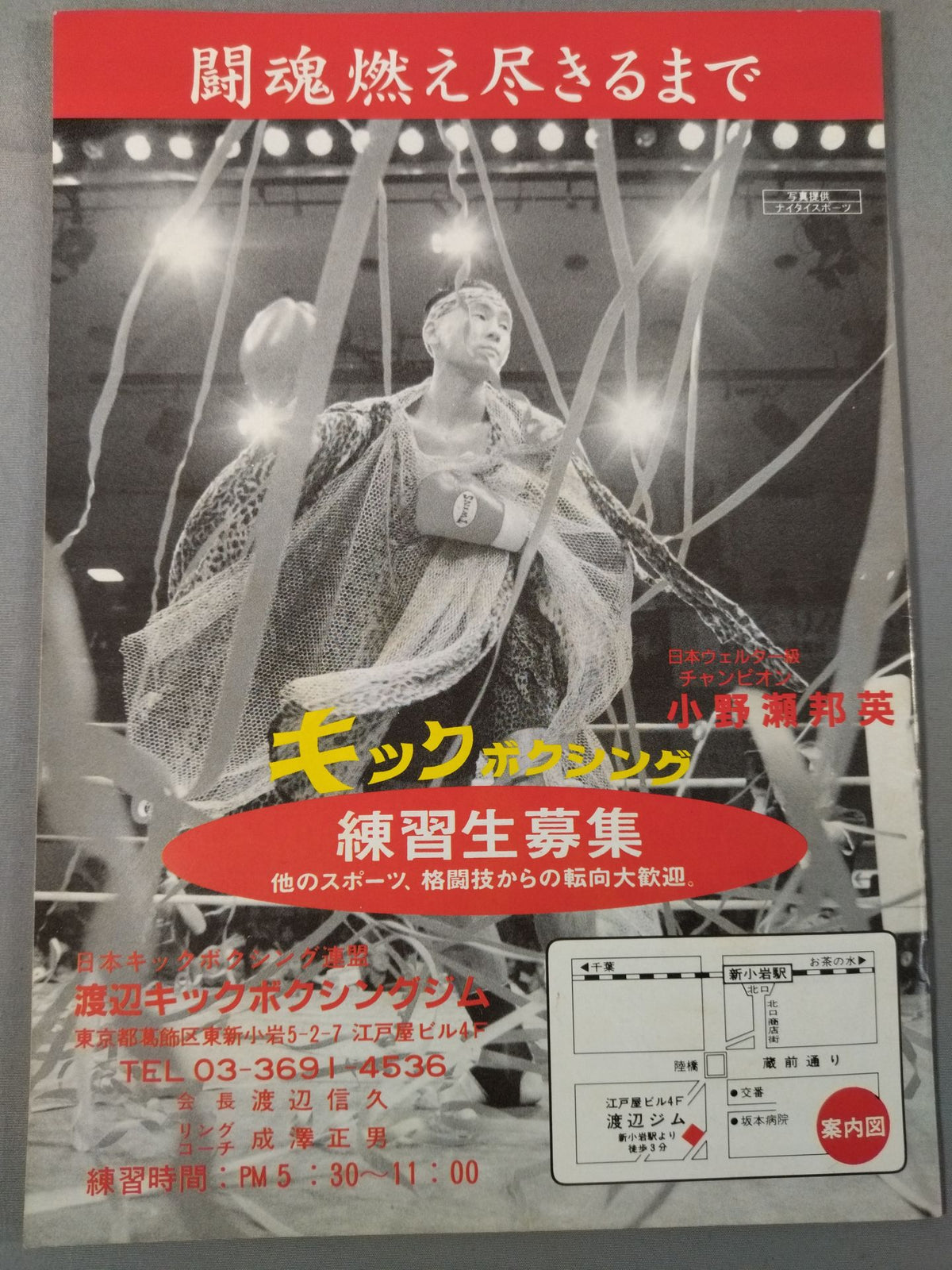 Japan Kickboxing Federation 2001 Turbulent Series
