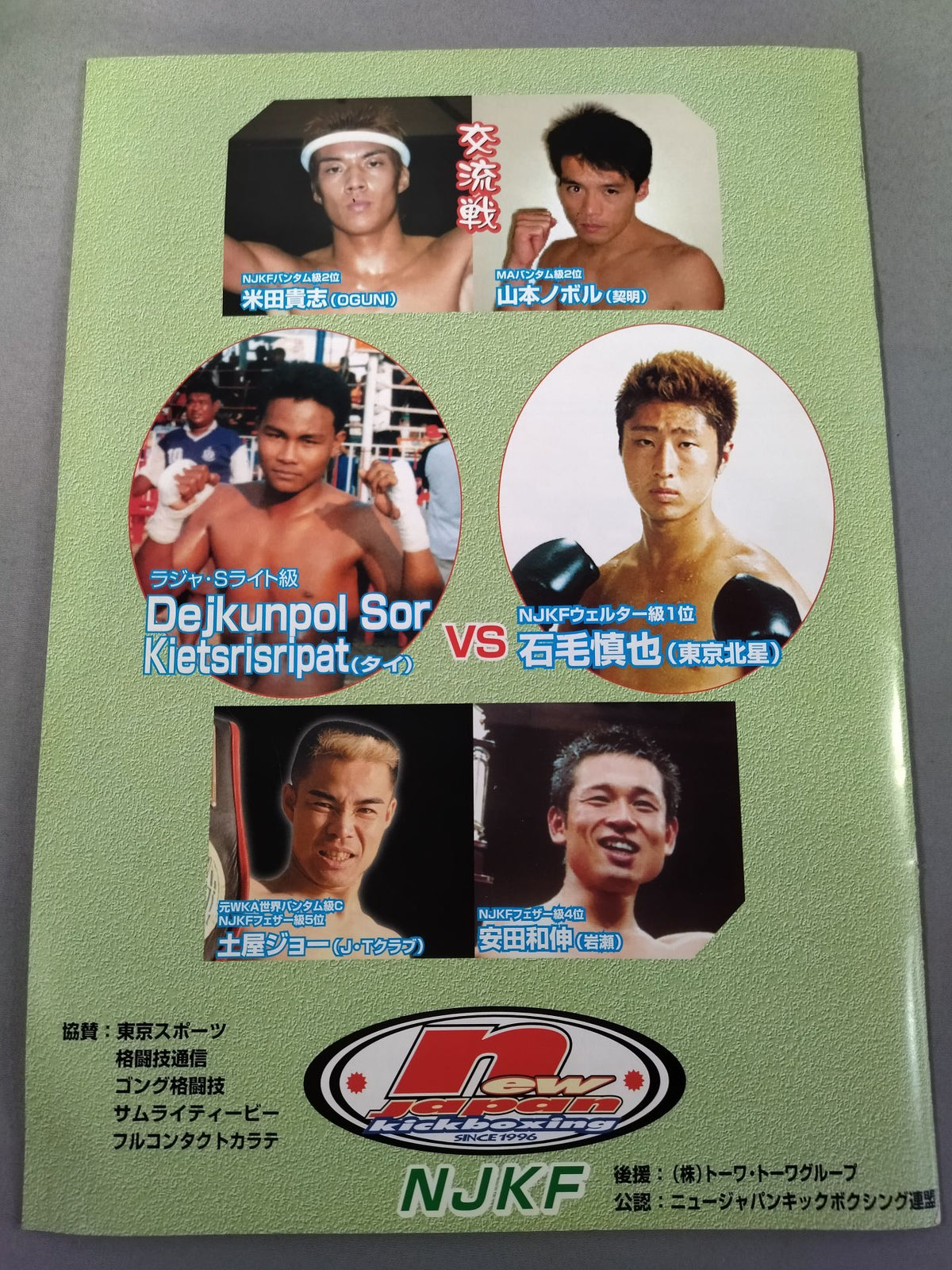 New Japan Kick INFINITE CHALLENGE IV. ~Infinite Challenge~