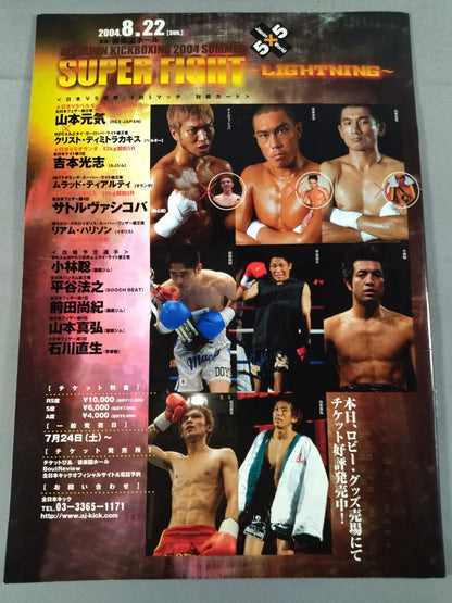 All Japan Kickboxing SUPER FIGHR ~MAXIMUM~