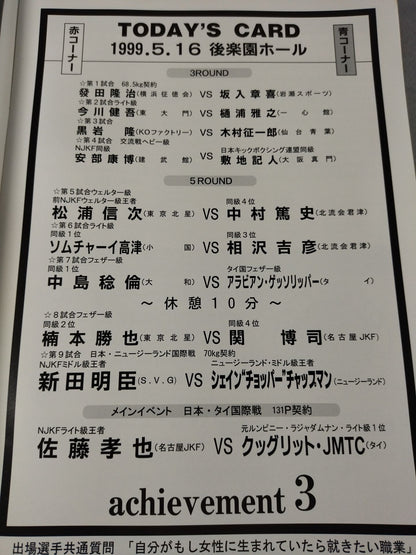 ニュージャパンキック achievement.3