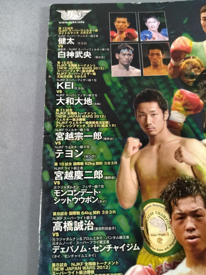 ニュージャパンキック KICK TO THE FUTURE 9