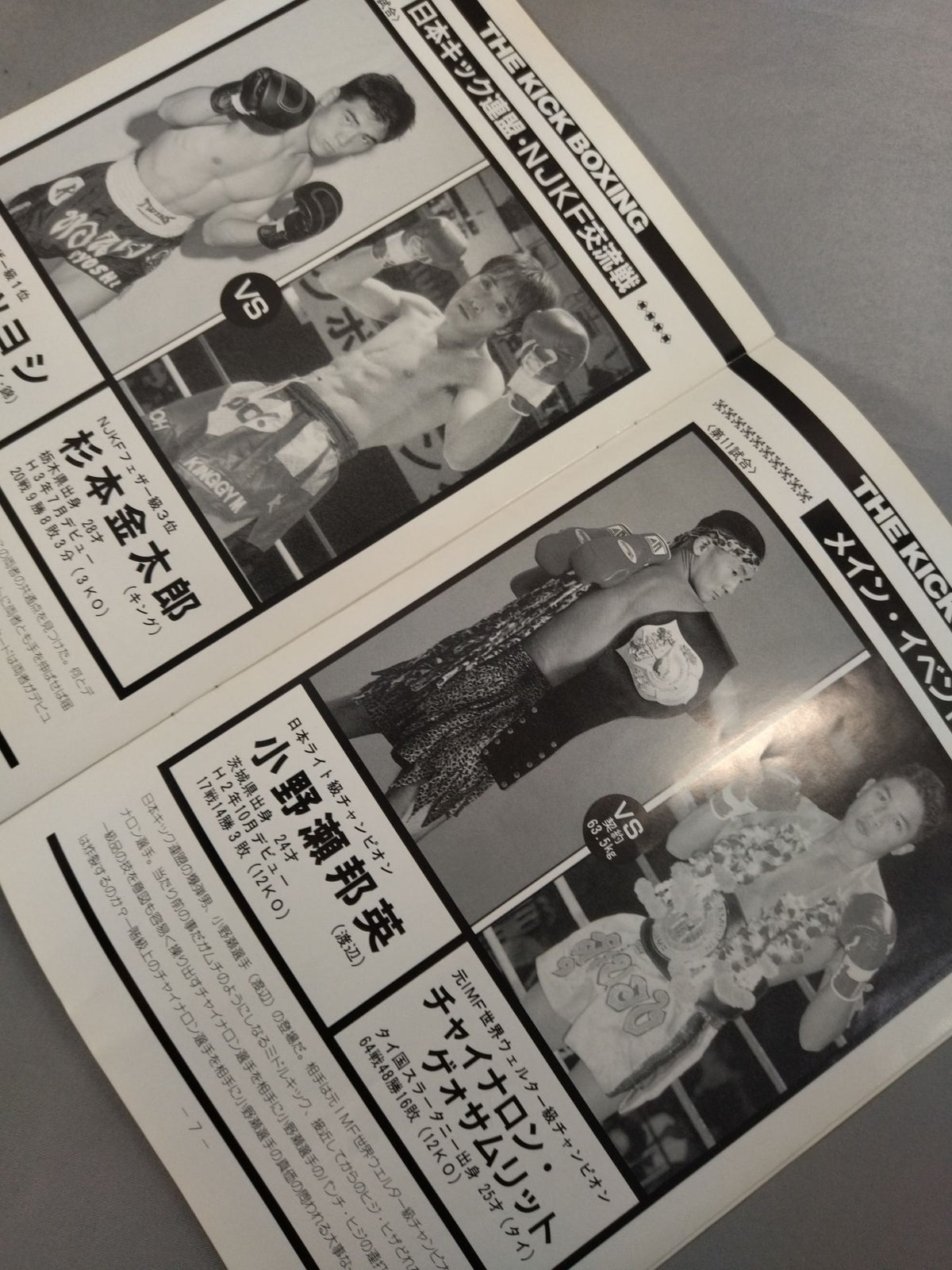 日本キックボクシング連盟 ’99躍進シリーズ 血祭り