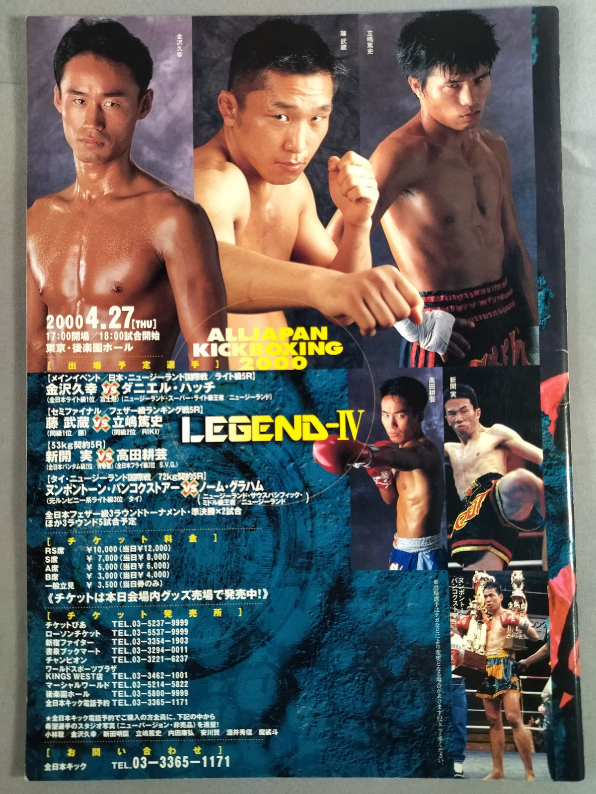 All Japan Kickboxing LEGEND-III.
