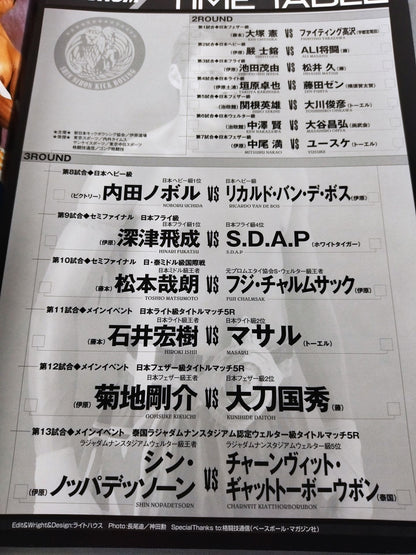 New Japan Pro Wrestling  Kickboxing MAGNUM7