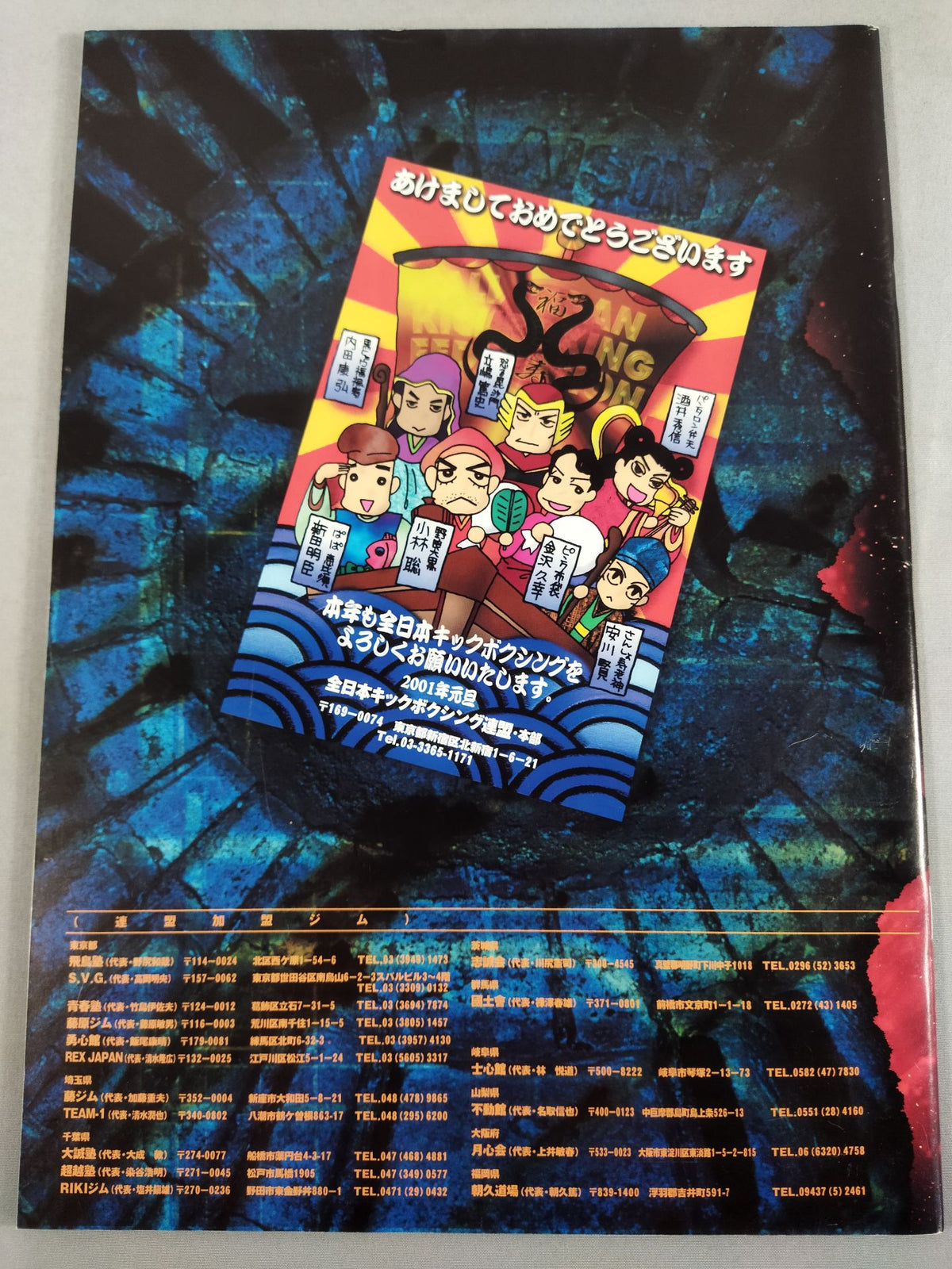All Japan Kickboxing THE CHAMPIONSHIP 2001