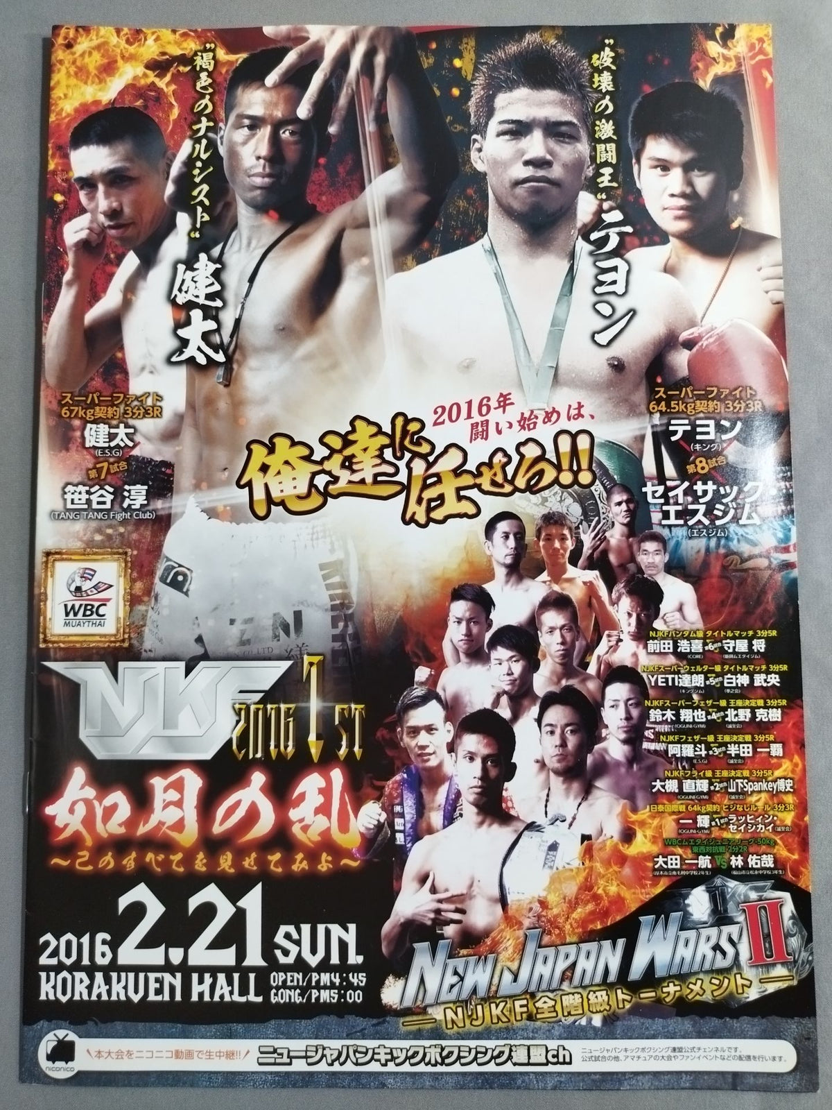 NJKF 2016 1st / Leave the battle to us at the beginning of 2016!