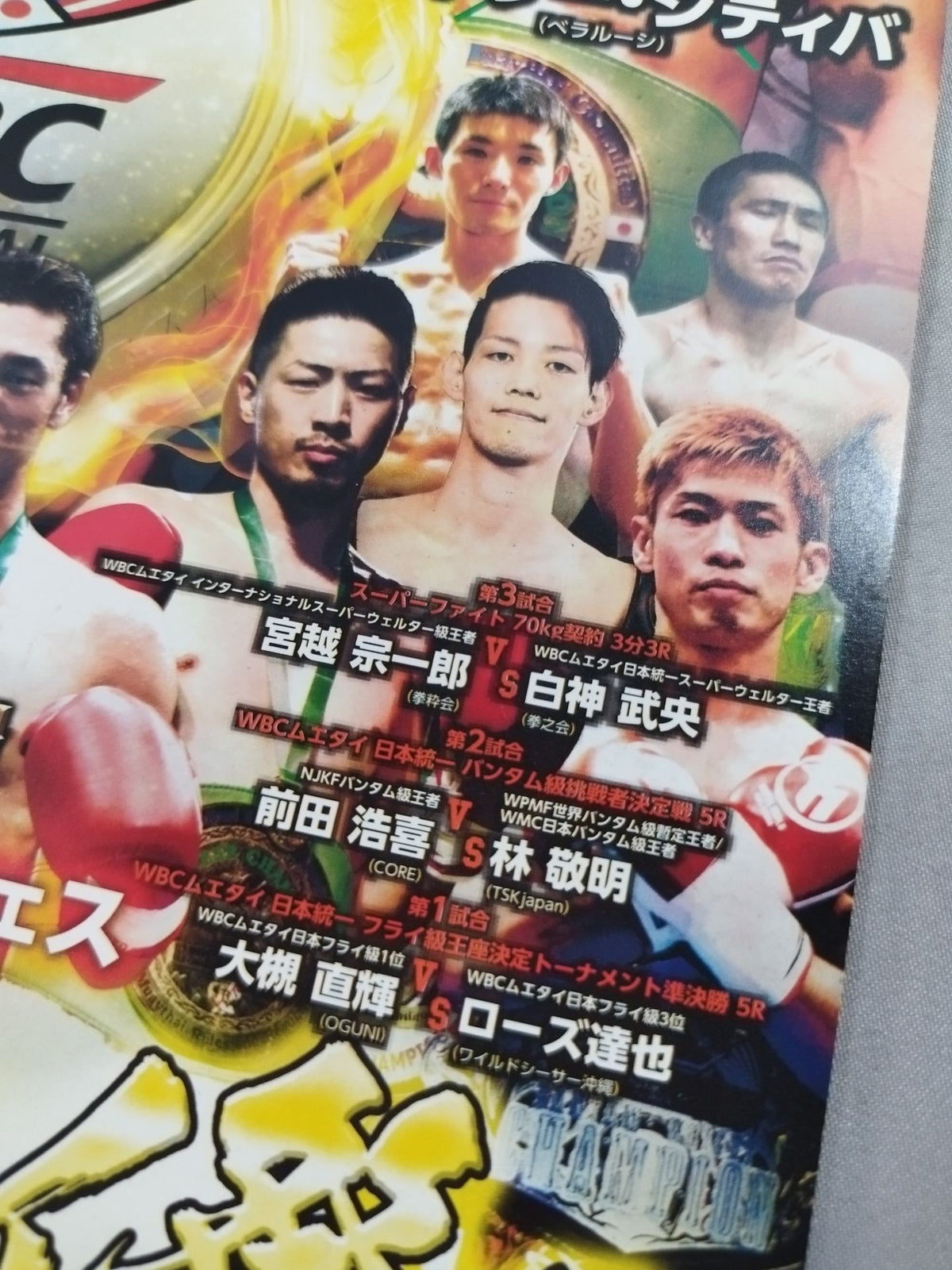 NJKF 2016 5th / WBC Muay Thai Festival