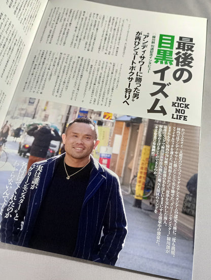 ★ Hajime Midorikawa Retirement Match ★ NO KICK NO LIFE 2023 act.1