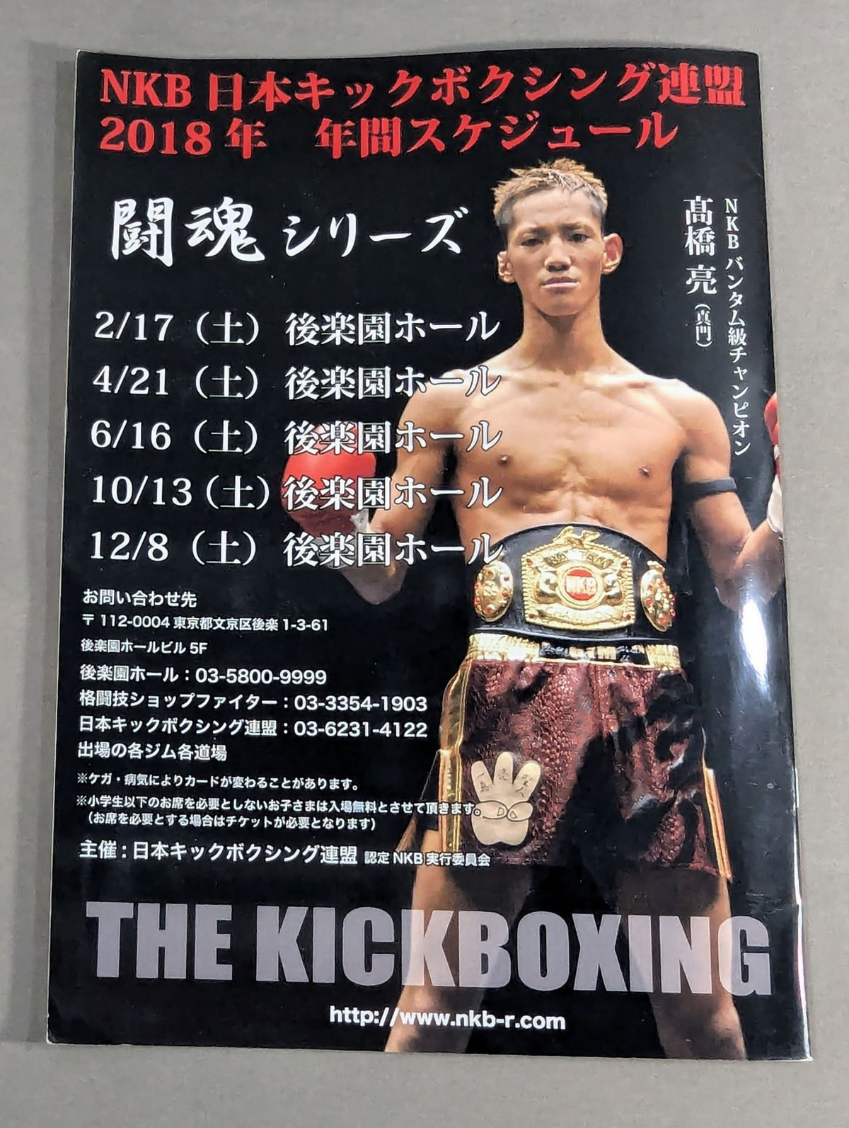 Japan Kickboxing Federation KAMIKAZE Kamikaze Series Final