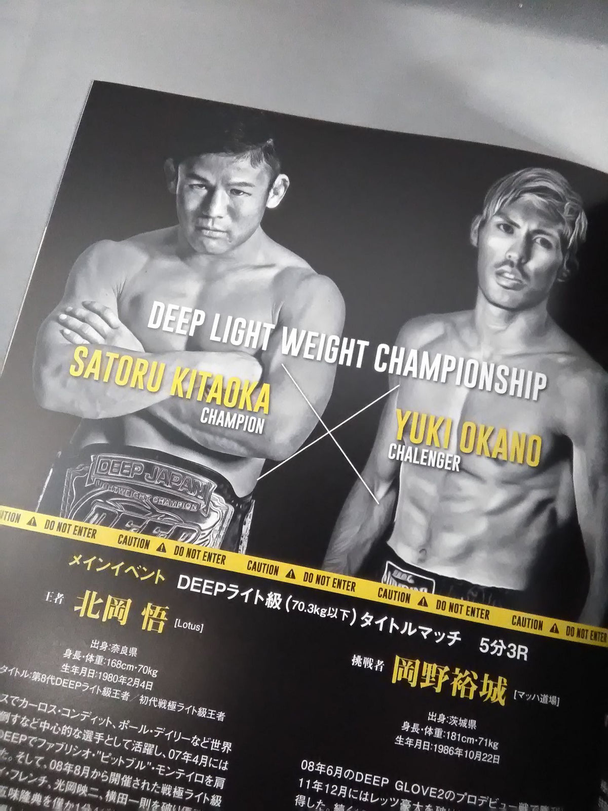 DEEP CAGE IMPACT 2015【大田区体育館】
