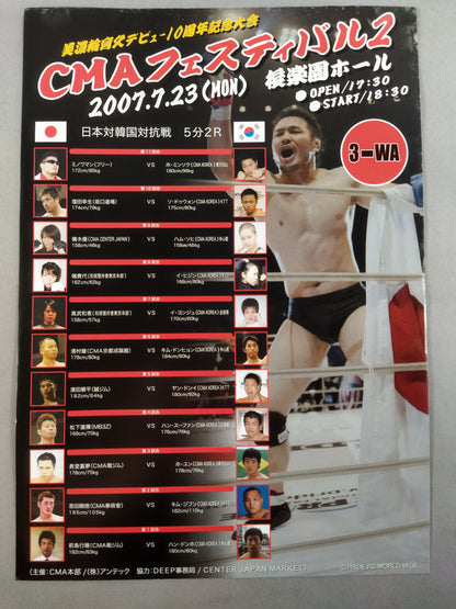 美濃輪育久デビュー10周年記念大会 CMAフェスティバル2