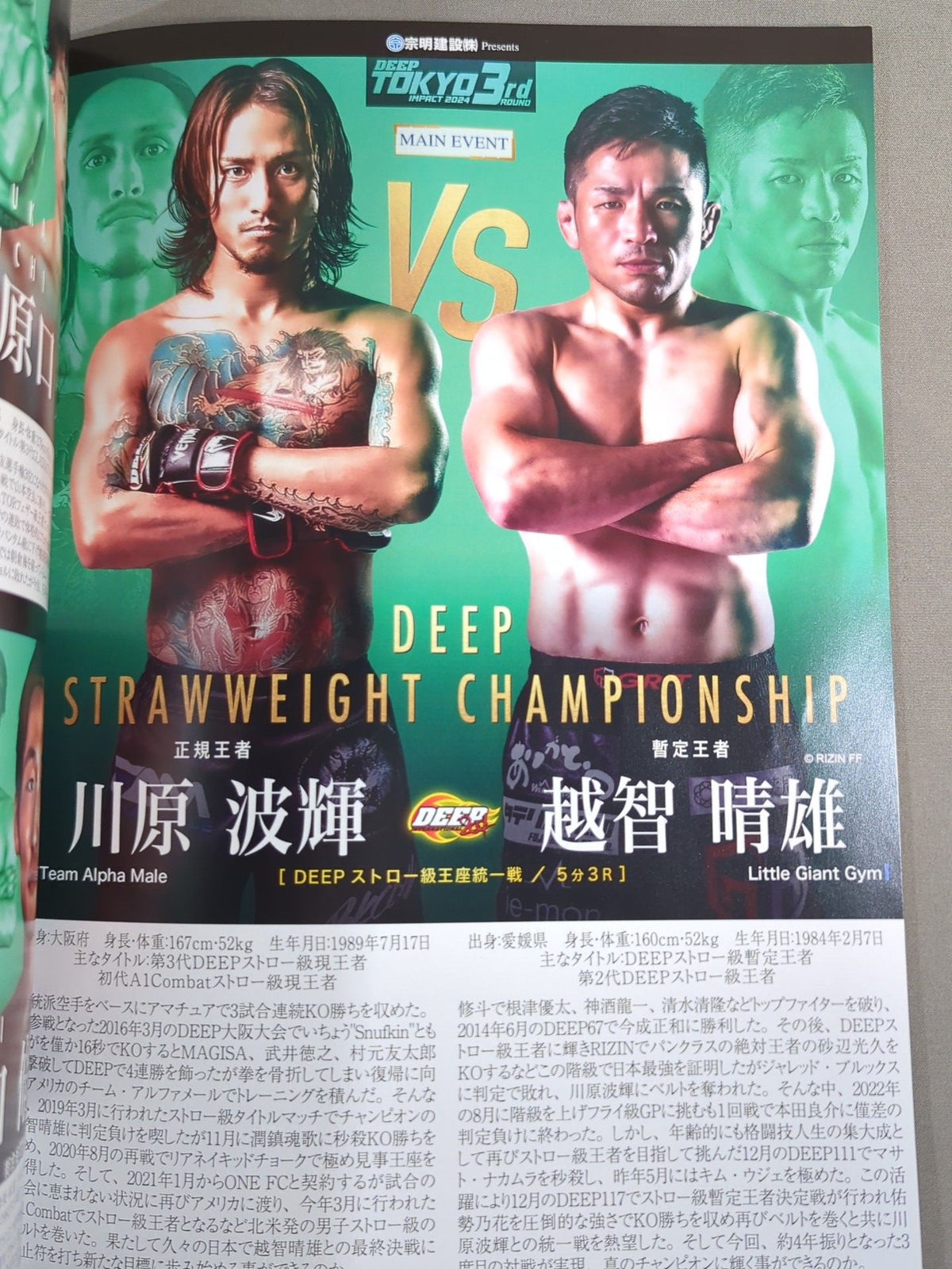DEEP TOKYO IMPACT 2024 3rd ROUND / JEWELS.45
